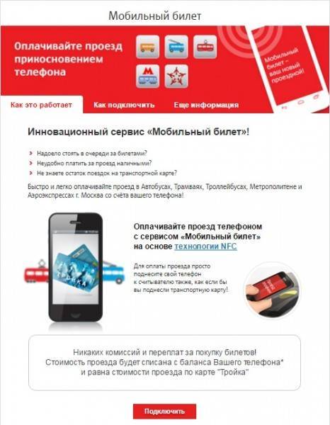 Тройка на мобильном телефоне карта