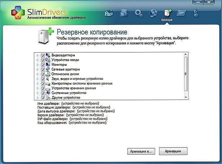 Автоматические драйвера. Резервное копирование драйверов. Программа для резервного копирования драйверов. Программа для резервной копии драйверов. Windows 7 копирование драйверов.