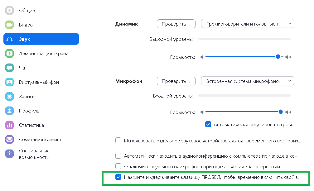 Включи функцию звуками. Как настроить звук в зуме.