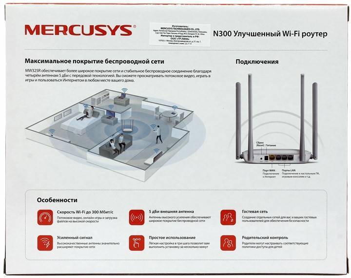 Обзор Роутера Mercusys MW325R (N300) — Отзыв Владельца
