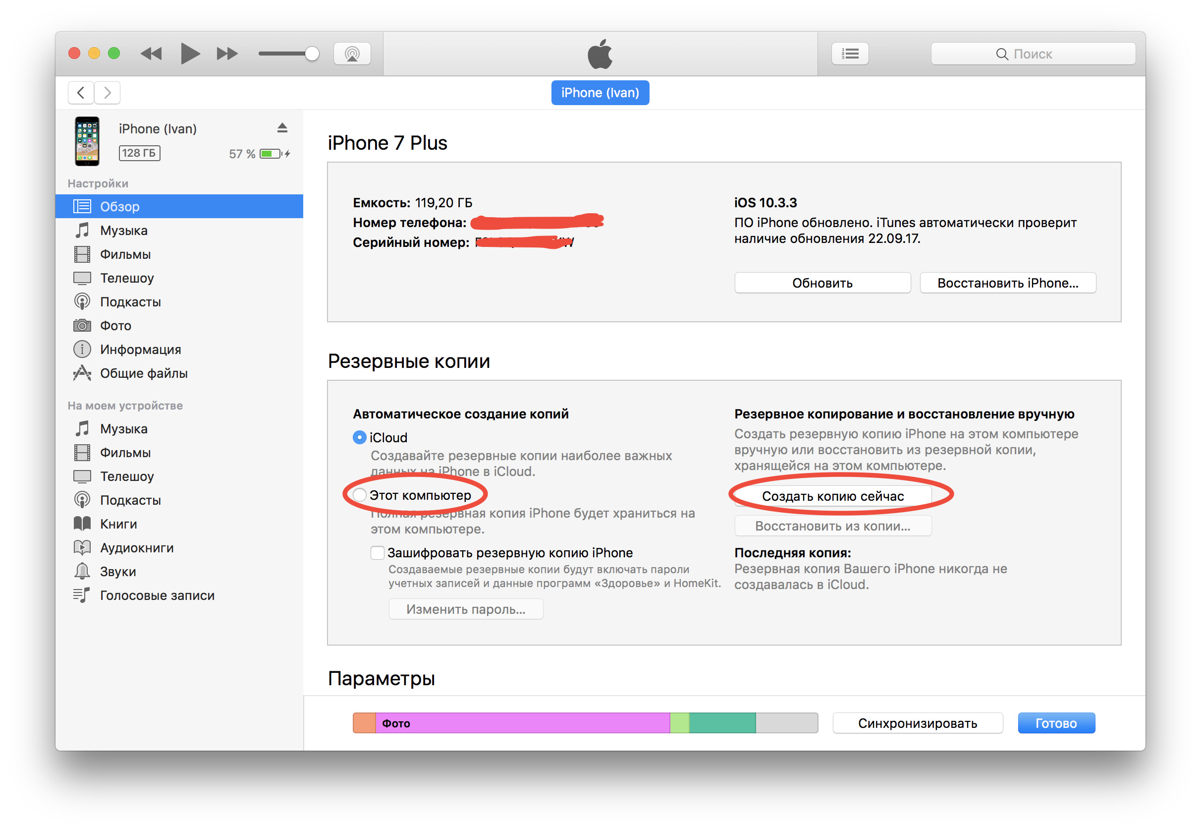 Восстановление резервной копии на компьютере