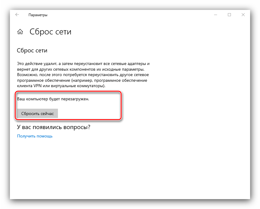 Удалить сеть windows 10. Сброс сети windows. сброс параметров сети. сброс сетевых настроек. сброс сети windows 10.