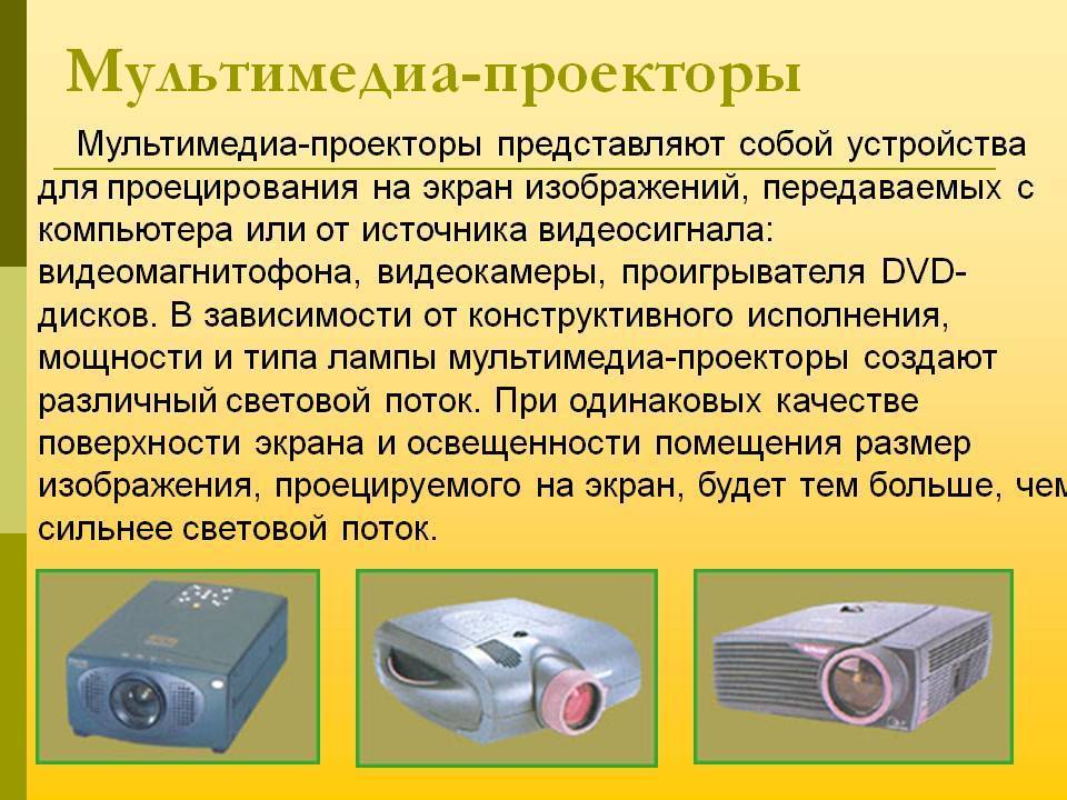Мультимедийный проектор: основные характеристики устройства