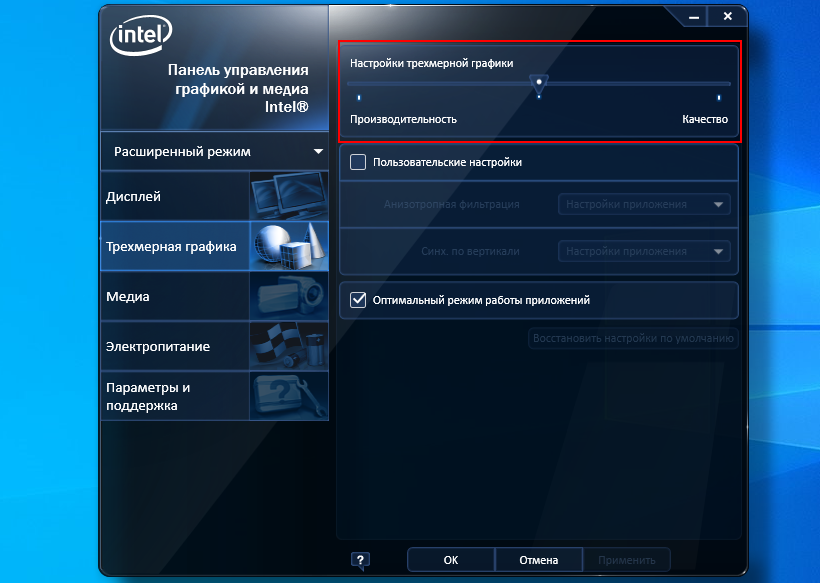 Экран настроек в игре. Настройки графики Интел. Панель управления Intel. Панель управления графикой Intel. Настройка трехмерной графики Intel для игр.