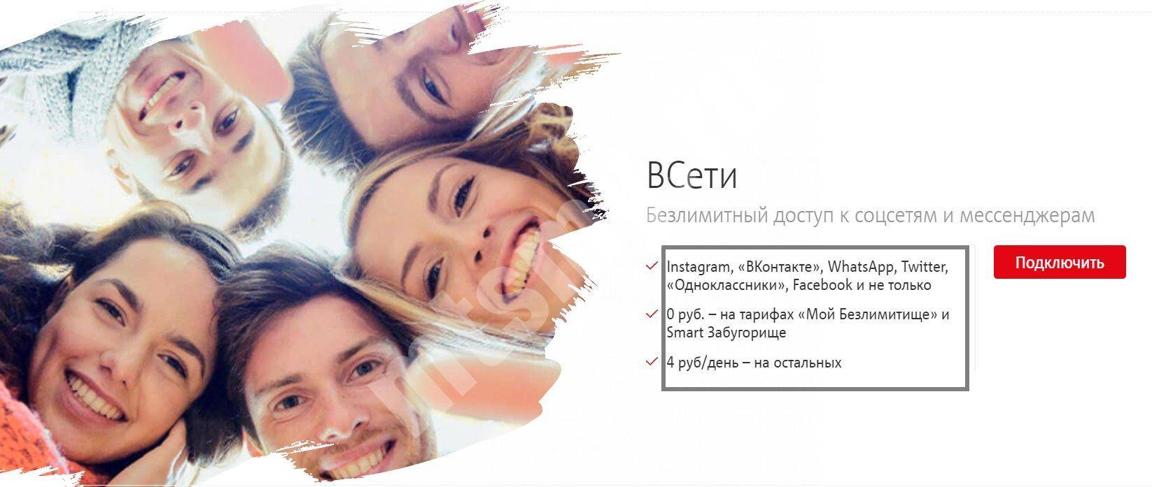 Как подключить безлимитные соцсети. Мтс безлимитный. Мтс социальные сети. Как сделать безлимитный интернет. Как подключить безлимитный.