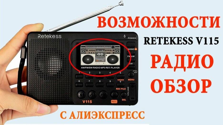 Радиоприемника retekess tr103 - инструкция на русском, как пользоваться - вайфайка.ру
