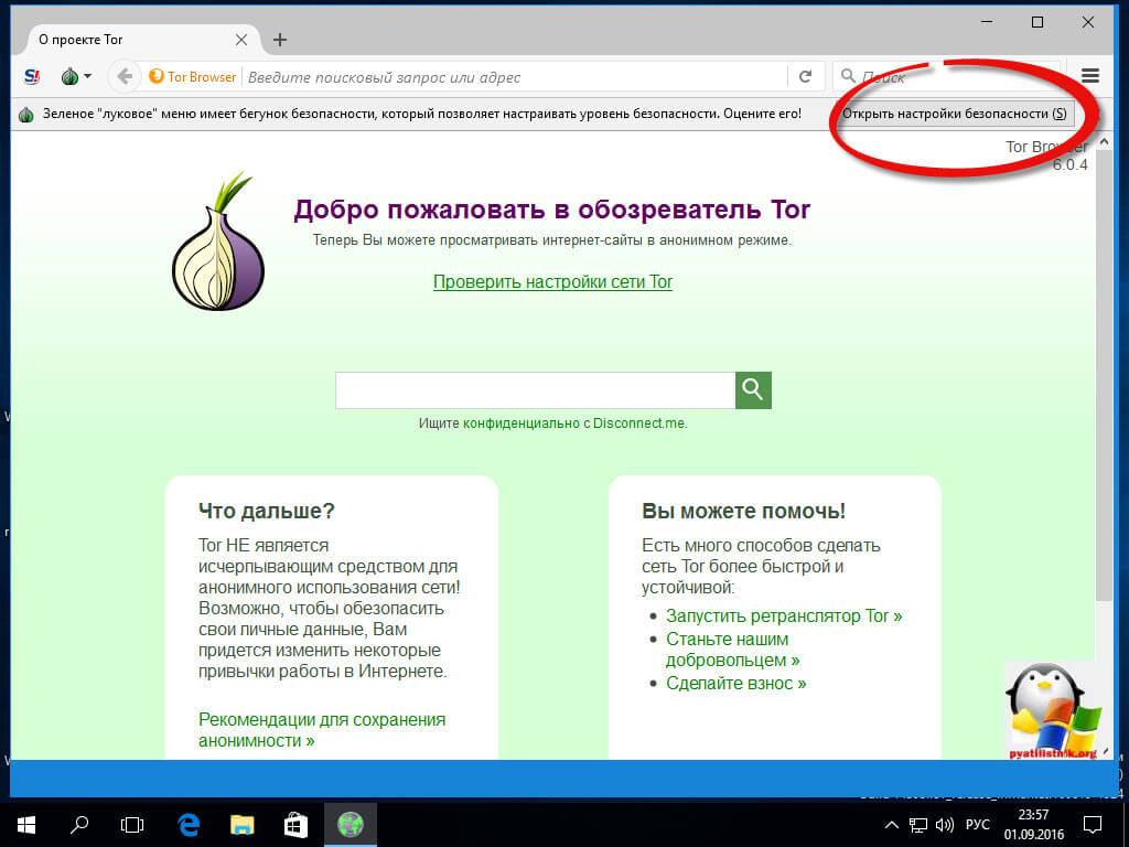 Настройка анонимности в браузере тор mega скачать браузер тор бесплатно на русском языке mega вход