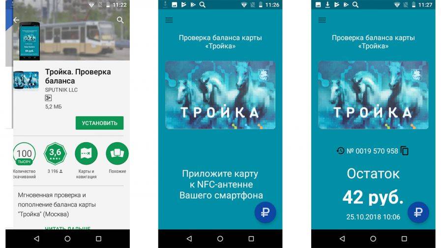 Тройка в телефоне. Тройка карта NFC. Карта тройка в телефоне андроид. Карта тройка приложение Android. Привязать карту тройка.