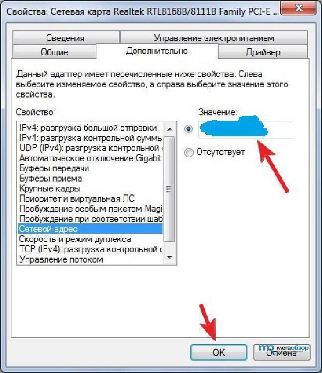 Сетевая карта поменять. Режимы сетевой карты. Свойства сетевой карты. Как поменять Мак адрес. Адрес сетевой карты.