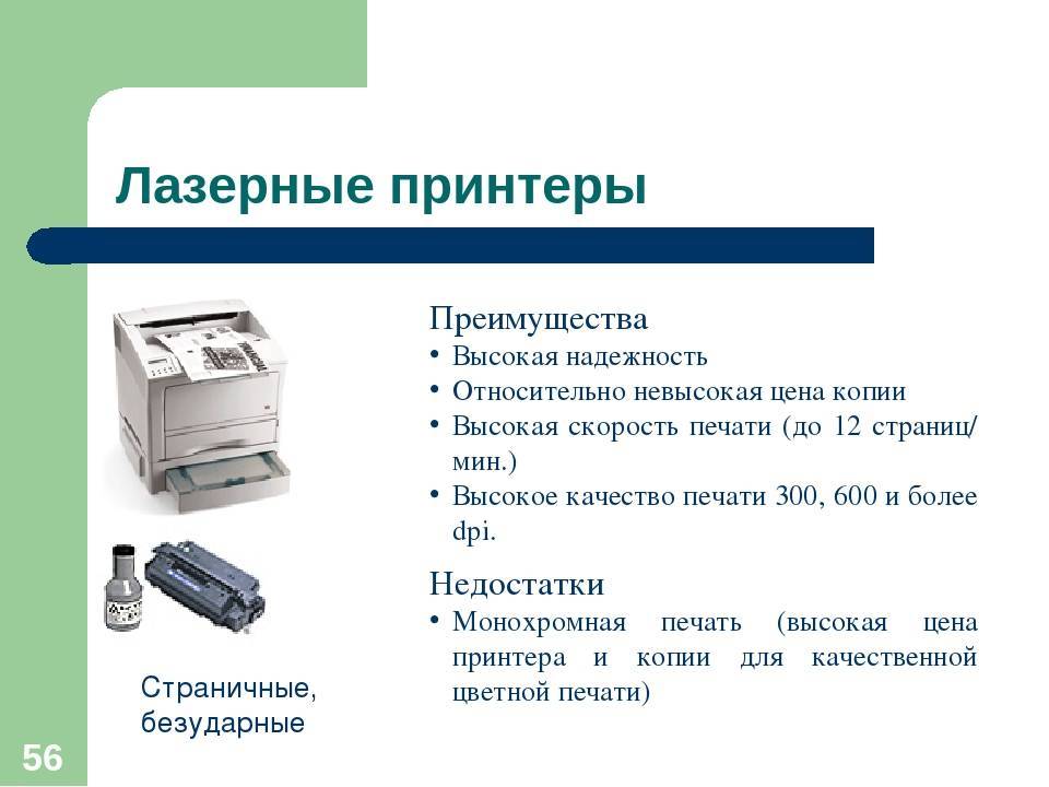 Светодиодный принтер: преимущества и недостатки, топ-13 моделей