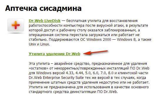 Удалил доктор веб пропал интернет. после удаления антивируса dr.web не работает интернет по wi-fi