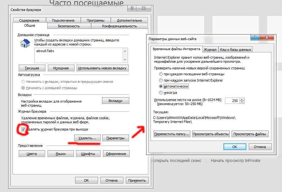 Как почистить кэш браузера. Очистить кэш браузера эксплорер. Временные файлы в браузере. Очистка кэша браузера Internet Explorer. Очистить кэш интернет эксплорер.
