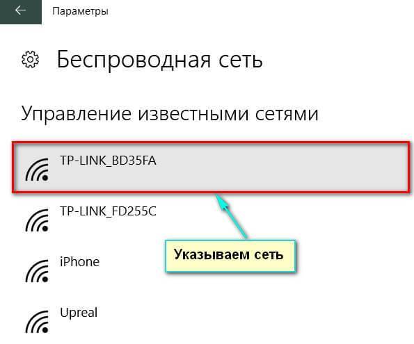 Почему фай фай мигает. Беспроводная сеть управление известными сетями. Почему Wi Fi не подключается автоматически. История подключений к WIFI Windows. Не могу подключиться к WIFI С ноутбука Windows 10.