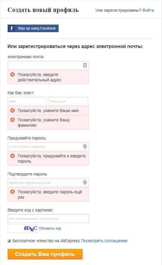 Как быстро и бесплатно зарегистрироваться на алиэкспресс: пошаговая инструкция на русском языке