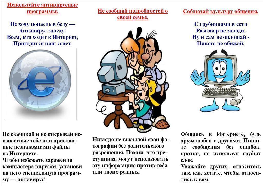 Безопасность в сети интернет. правила безопасного пользования. – новосибирский речной колледж