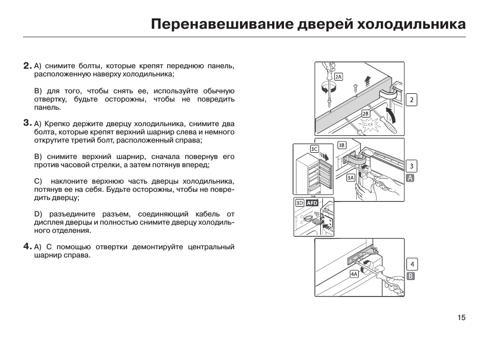 Как поменять дверцу холодильника на другую сторону в разных моделях - необходимые инструменты и инструкция