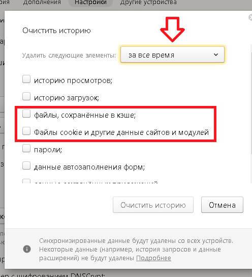 Как очистить кэш в яндексе. Как почистить кэш куки браузера. Очистить куки в Яндекс браузере. Очистить кэш и куки в Яндекс браузере. Как почистить куки и кэш в Яндекс браузере.