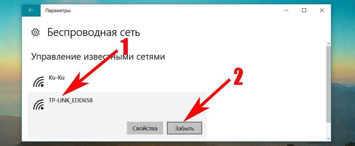 Сохраненные сети вай фай. Как забыть сеть на ноутбуке. Как забыть сеть WIFI на ноутбуке. Забыть сеть вайфай на ноуте. Подключиться к Wi-Fi заново..