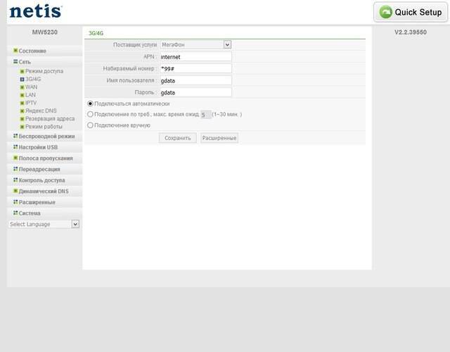 Обзор роутера netis mw5230 — поддерживаемые модемы, настройка и отзыв