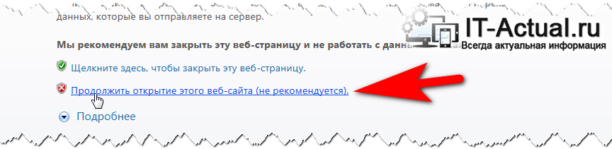 Адрес открытого сайта. Просроченный сертификат безопасности сайта в интернете.