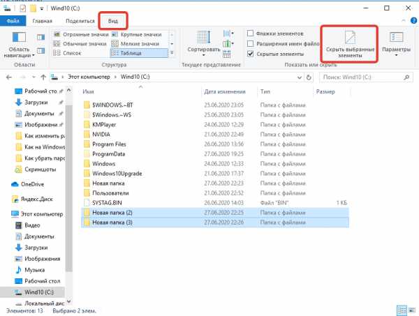 Как скрыть папку на компьютере в windows 7
