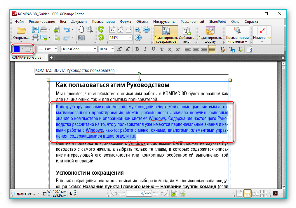 Редактор текста изменение. Редактирование pdf файлов. Как редактировать пдф документ. Как отредактировать pdf файл. Pdf как пользоваться.