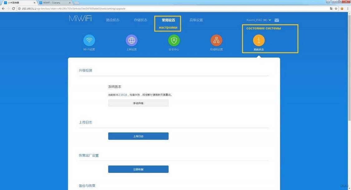 Padavan (бесплатная прошивка) для xiaomi mi router 3g