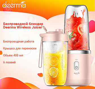 Xiaomi deerma mini juice blender nu05 – беспроводной мини блендер для смузи | hwp.ru