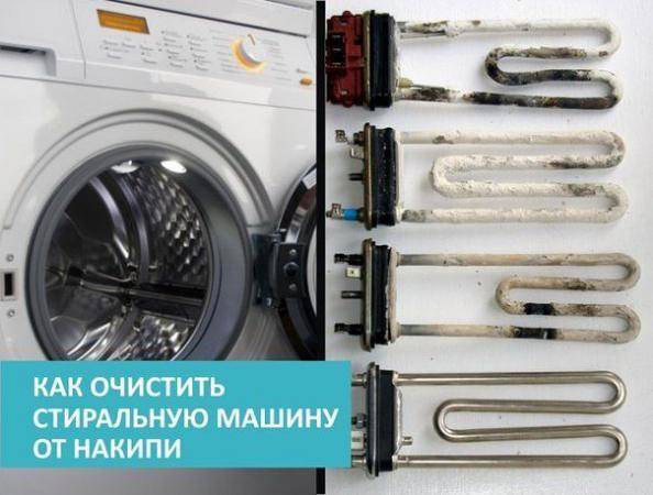 Как очистить стиральную машину от накипи своими силами?
