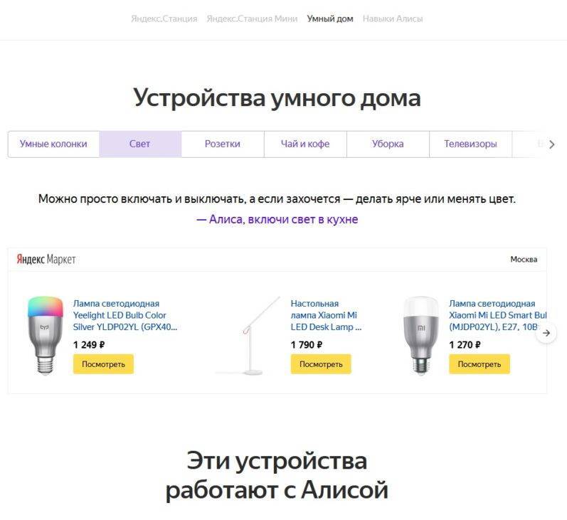 Как подключить алису от яндекса к умному дому. работает даже с xiaomi