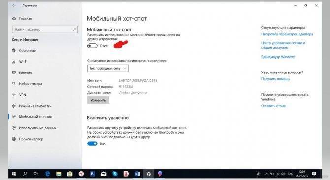 Как раздать интернет на windows 10 через мобильный хот-спот? - вайфайка.ру