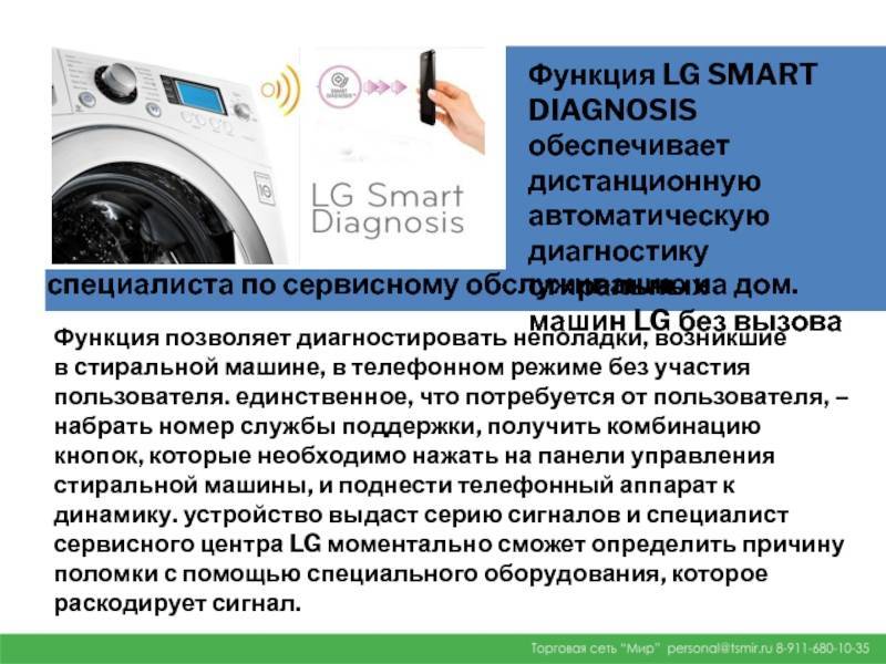 Смарт диагностика стиральной машины lg, фото / ремонт поломок и неисправностей, с помощью программы