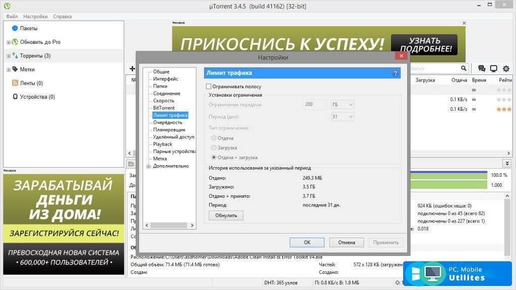 Почему трафик быстро. Utorrent Интерфейс старых версий. Utorrent как пользоваться. Utorrent web как пользоваться. Utorrent загрузка 50 МБ\С.