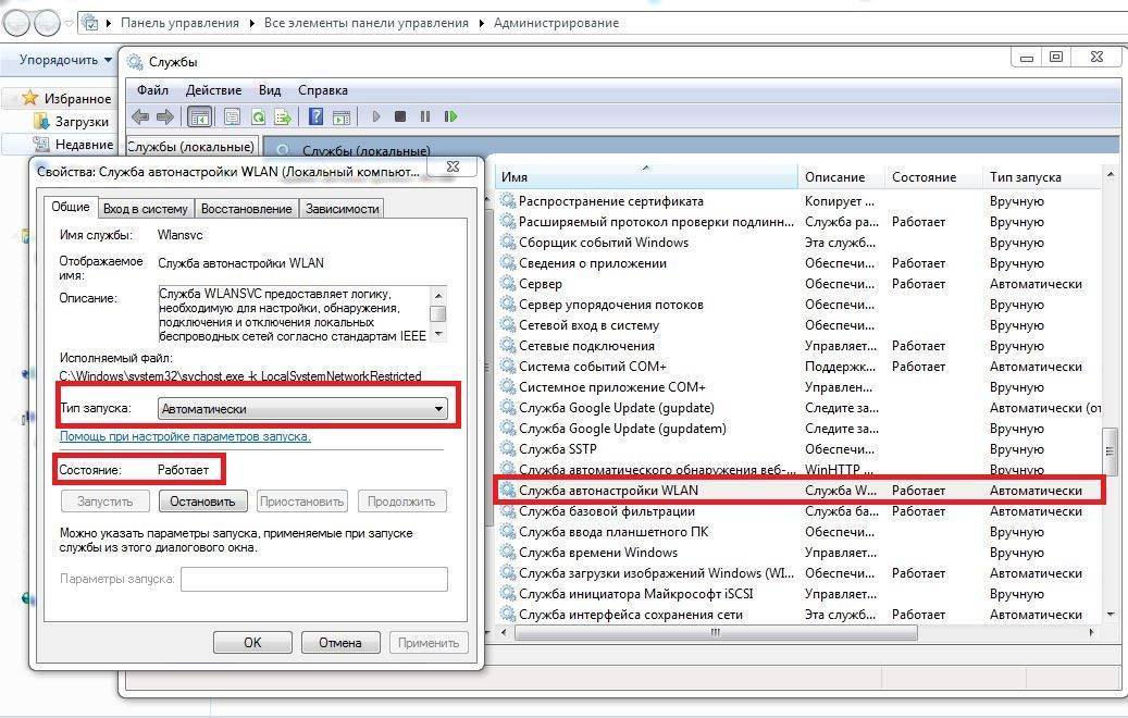 Служба автонастройки wlan. Служба автонастройки беспроводной сети wlansvc не запущена Windows 10.