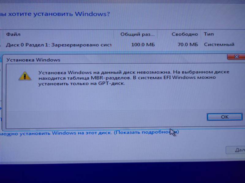 Решение ошибки «установка windows на данный диск невозможна…»