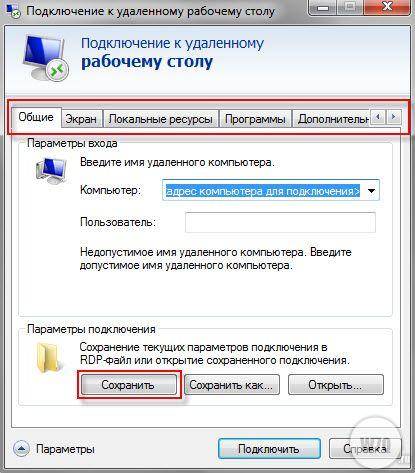 Удалённый рабочий стол rdp: как включить и как подключиться по rdp - hackware.ru