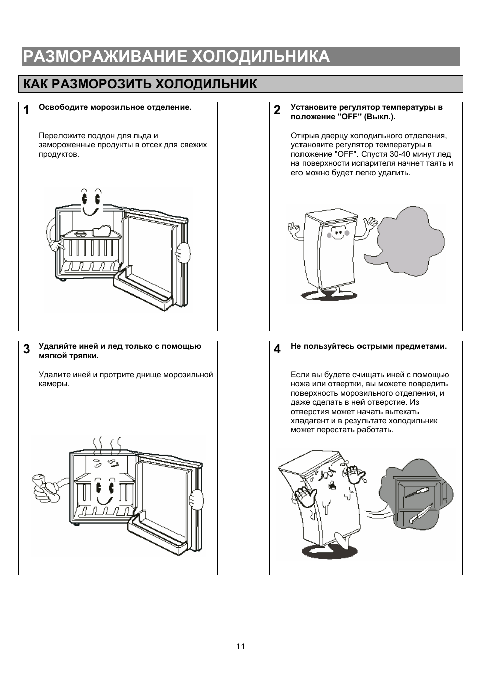 Как размораживать холодильник no frost: инструкция и советы