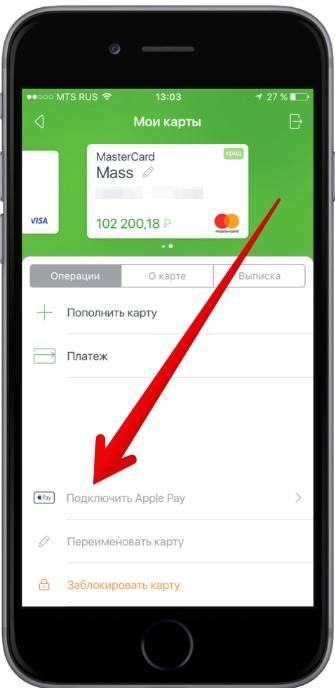 Как пользоваться apple pay на iphone: пошаговая инструкция установки