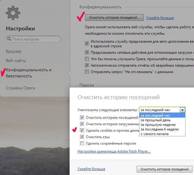 Очистки cookies. Опера как очистить кэш и куки. Как почистить куки в браузере опера. Как удалить куки для сайта в опере. Почистить куки в ВК.
