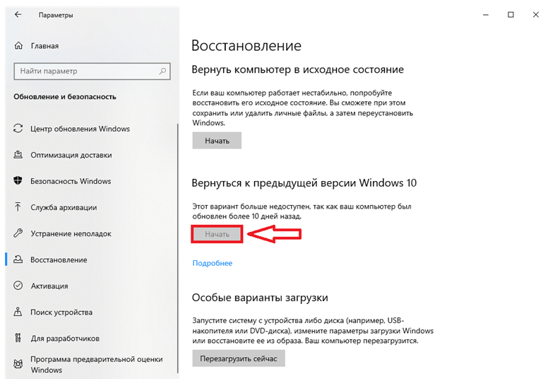 Восстановить бывшие сайты. Как восстановить драйвера Windows. Откатить драйвера Windows 10. Восстановление предыдущей версии Windows 10. Восстановление предыдущей версии Windows.