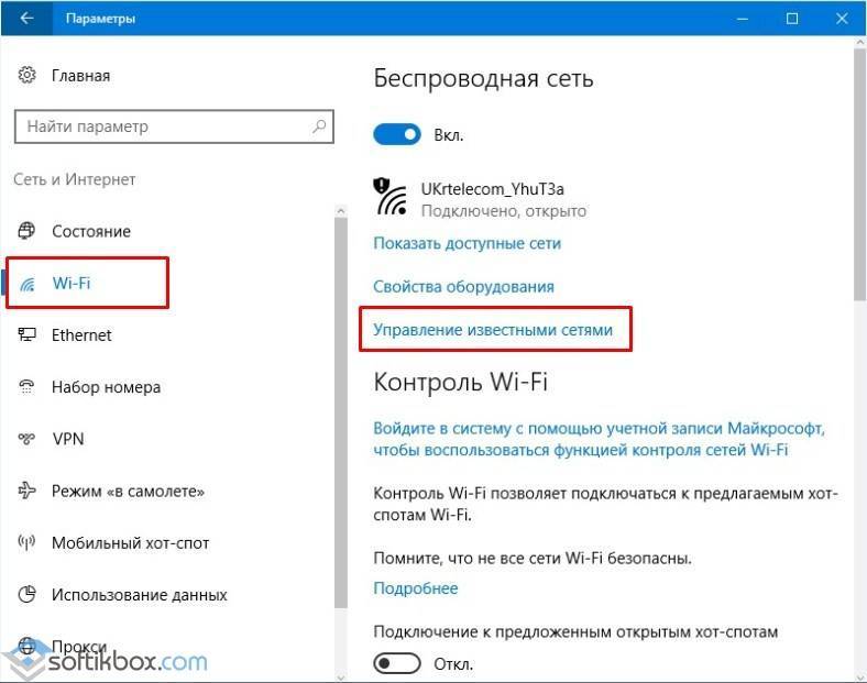 Как забыть сеть wi-fi на windows 7: удаление пароля вай-фай на компьютере и ноутбуке
