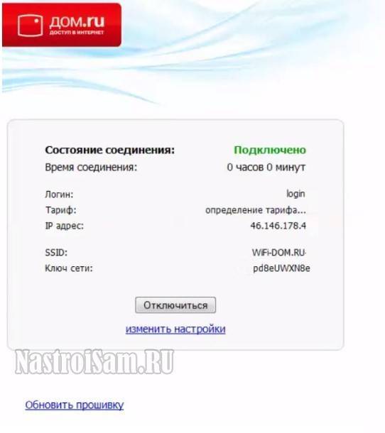 Настройка wi-fi роутера для провайдера дом.ру
