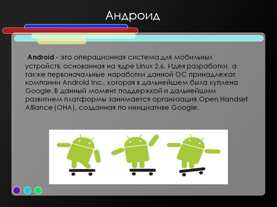 Android (операционные системы) — национальная библиотека им. н. э. баумана