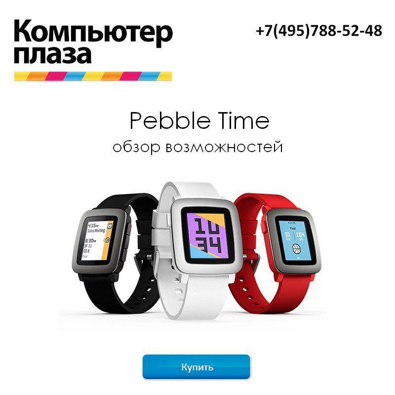 Обзор pebble time -