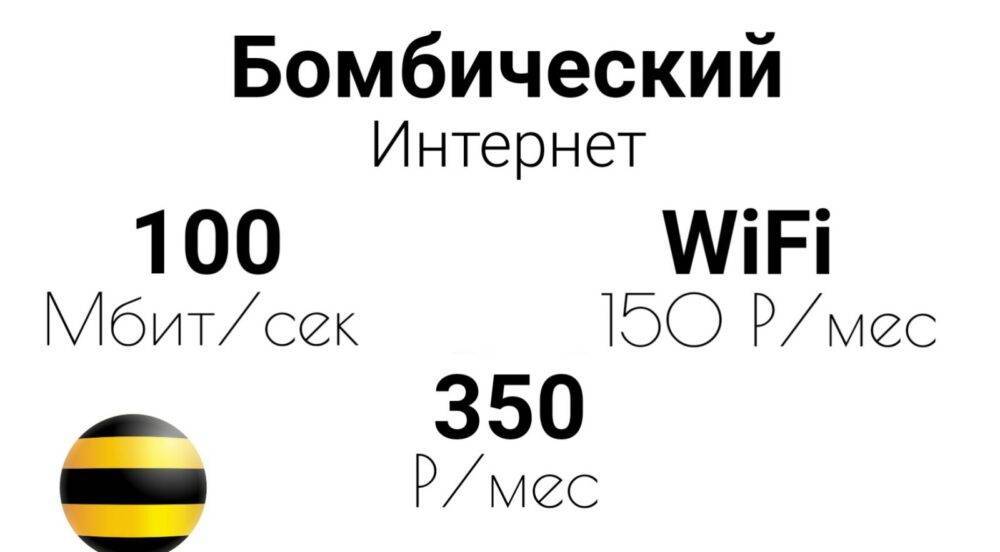 Билайн 1 5 25. Билайн интернет магазин. Интернет Билайн 500мс.