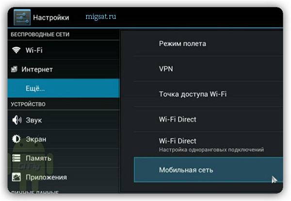 Как настроить интернет от мтс на android