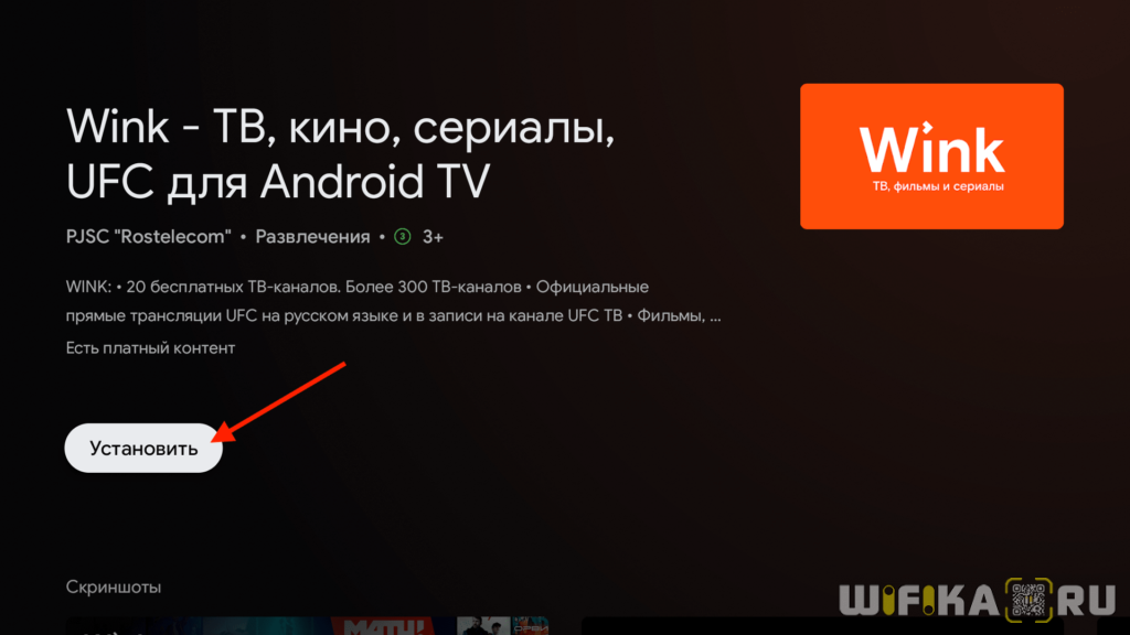 Как установить wink на телевизор. Приложение wink. Приложение wink для телевизора. Android wink Ростелеком.