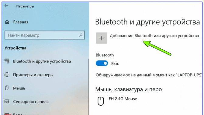Подключение  беспроводных наушников к компьютеру или ноутбуку на windows 10 или 7 по bluetooth
