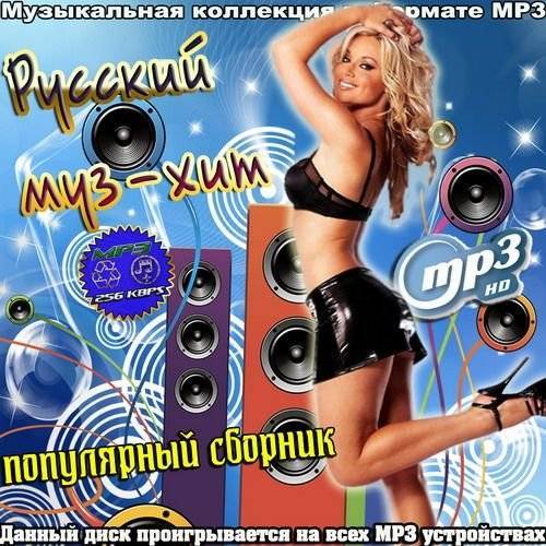 Модные Песни 2024 Скачать Бесплатно Mp3