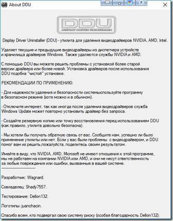 Ddu удаление драйверов amd. Удаление видеодрайвера. Проблемы с видеодрайвером. NVIDIA Intel запрет в России.